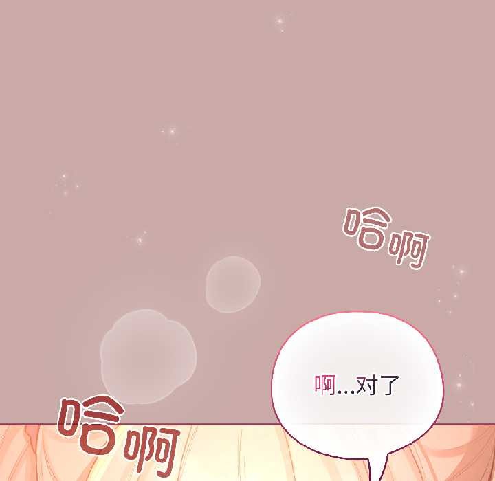 配角的生存任务 - 第44話 - page 81