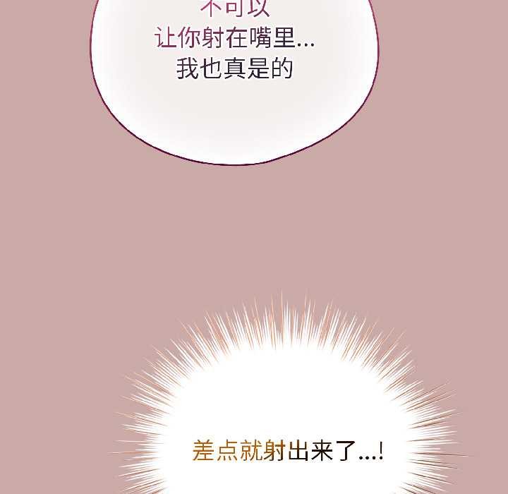 配角的生存任务 - 第44話 - page 83