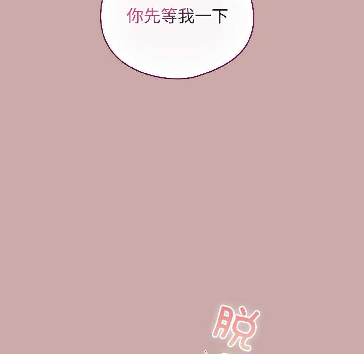 配角的生存任务 - 第44話 - page 87