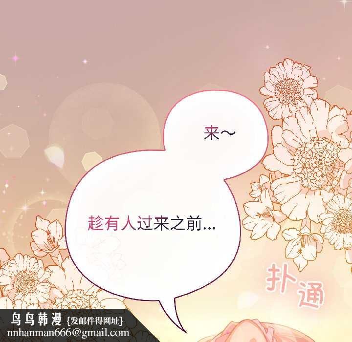 配角的生存任务 - 第44話 - page 89