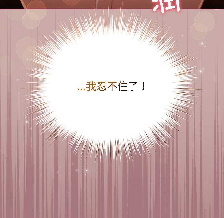 配角的生存任务 - 第44話 - page 95