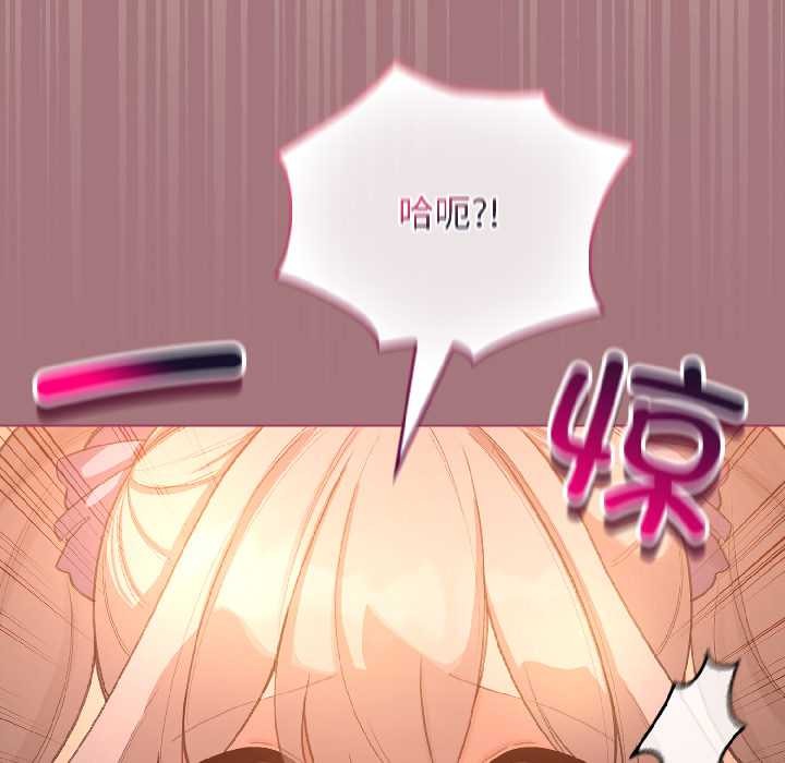配角的生存任务 - 第44話 - page 96