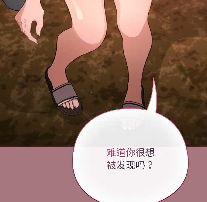 配角的生存任务 - 第44話 - page 100