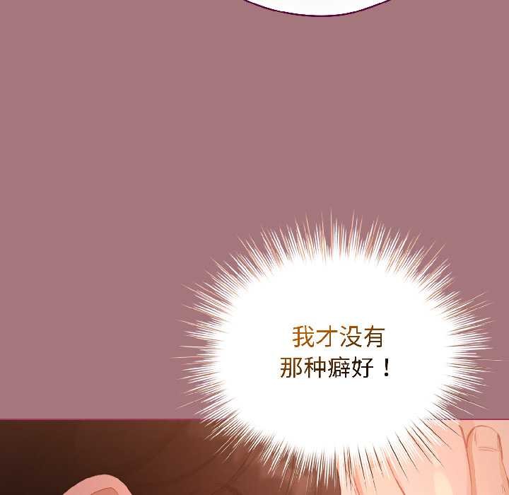 配角的生存任务 - 第44話 - page 101