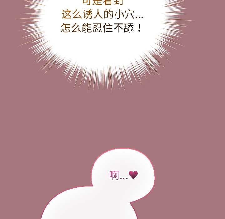 配角的生存任务 - 第44話 - page 103