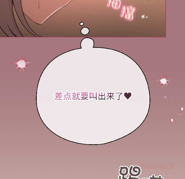 配角的生存任务 - 第44話 - page 111