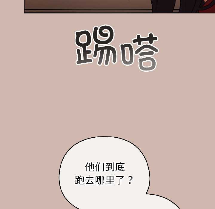 配角的生存任务 - 第44話 - page 113