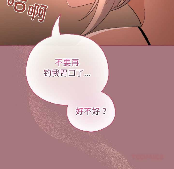 配角的生存任务 - 第44話 - page 120