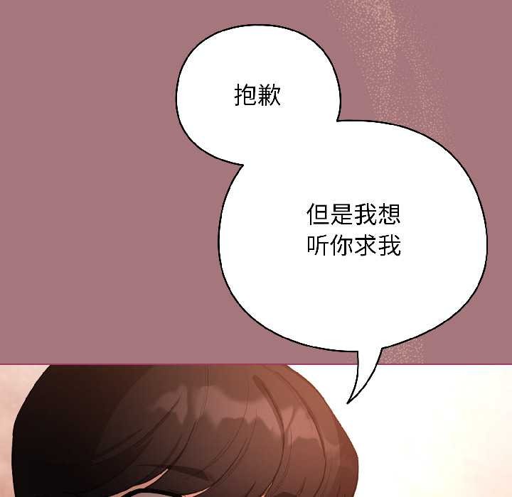 配角的生存任务 - 第44話 - page 121