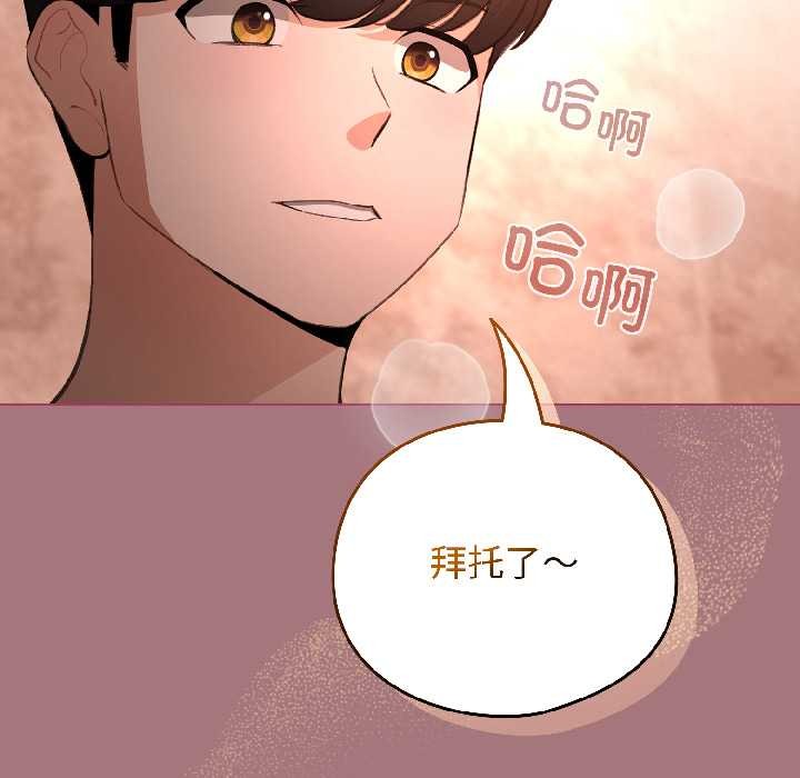 配角的生存任务 - 第44話 - page 122