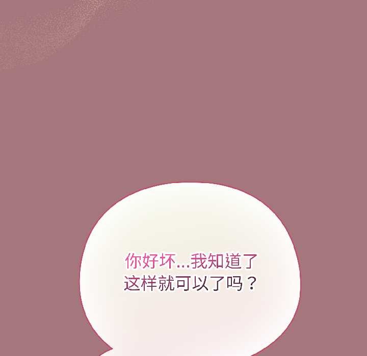 配角的生存任务 - 第44話 - page 123