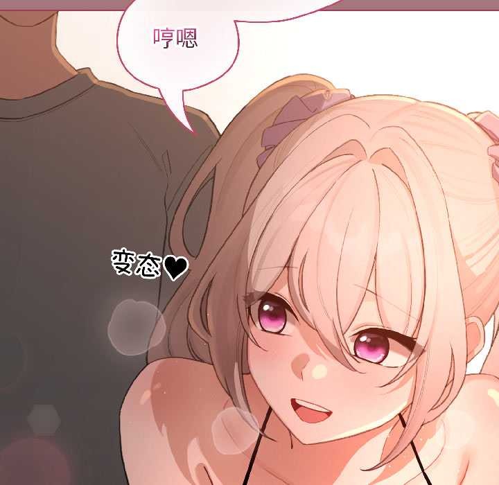 配角的生存任务 - 第44話 - page 124