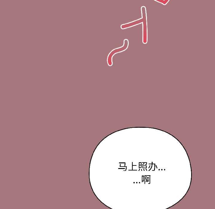 配角的生存任务 - 第44話 - page 130