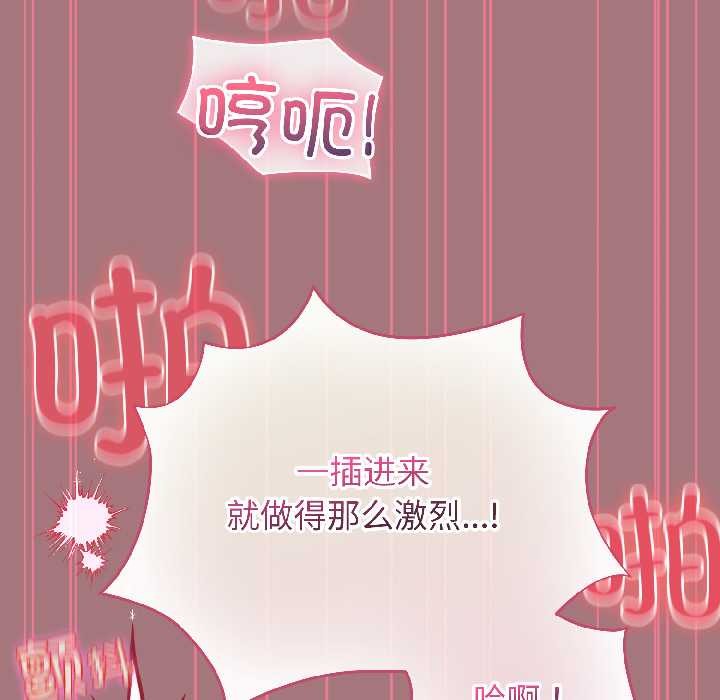 配角的生存任务 - 第44話 - page 137