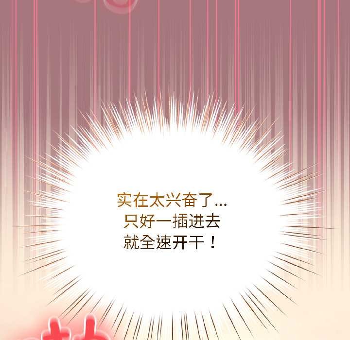 配角的生存任务 - 第44話 - page 142