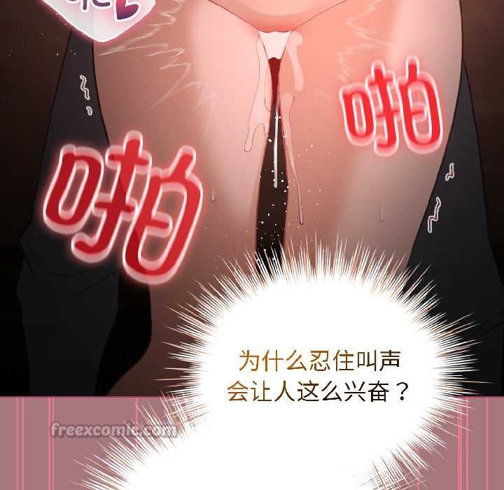 配角的生存任务 - 第44話 - page 154