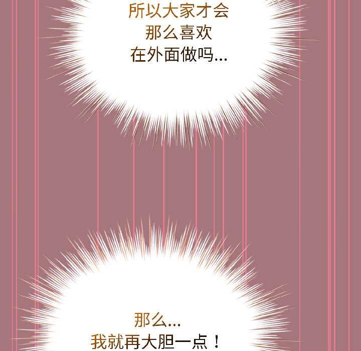 配角的生存任务 - 第44話 - page 155