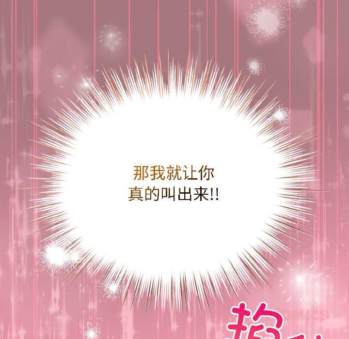 配角的生存任务 - 第44話 - page 165