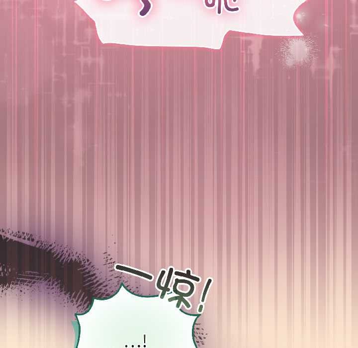 配角的生存任务 - 第44話 - page 169