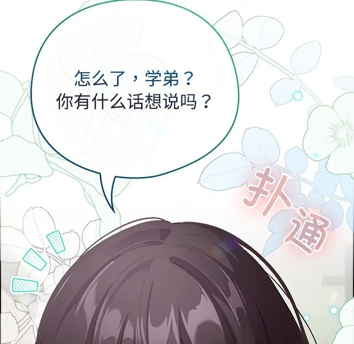 配角的生存任务 - 第1话 - page 14