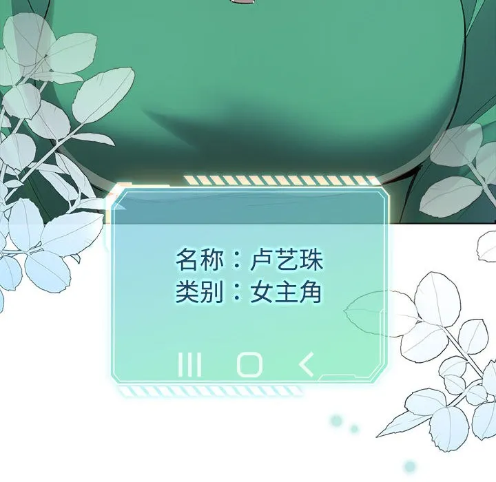 配角的生存任务 - 第1话 - page 16