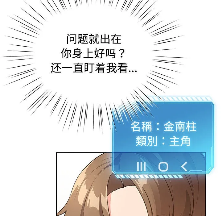 配角的生存任务 - 第1话 - page 21