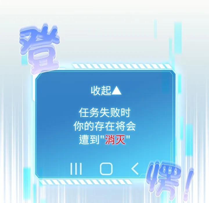 配角的生存任务 - 第1话 - page 25