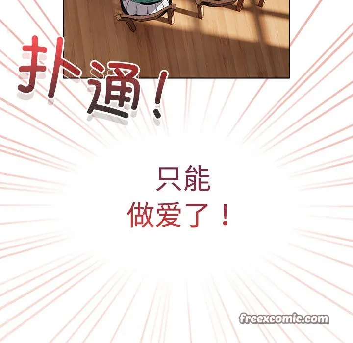 配角的生存任务 - 第1话 - page 30