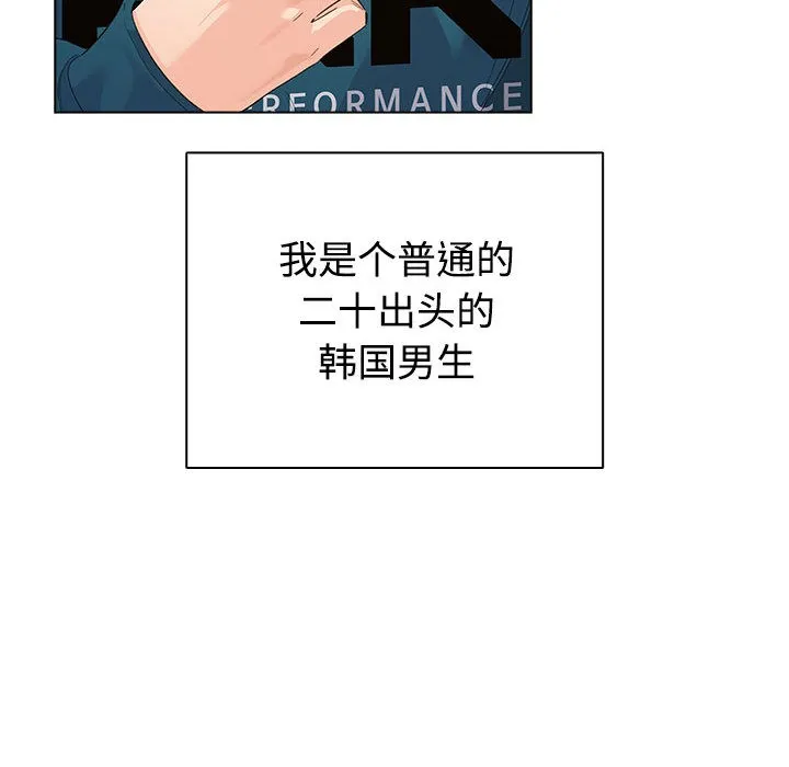 配角的生存任务 - 第1话 - page 36