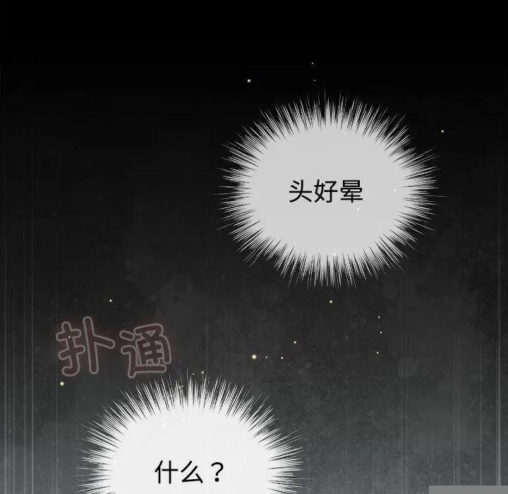 配角的生存任务 - 第1话 - page 57