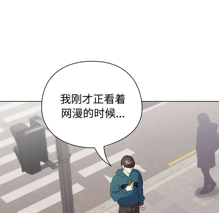 配角的生存任务 - 第1话 - page 69