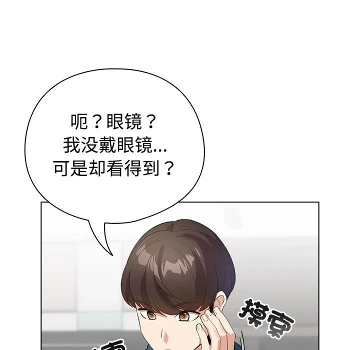 配角的生存任务 - 第1话 - page 71