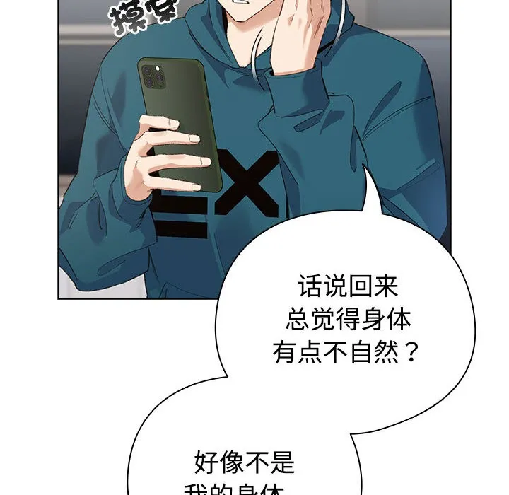 配角的生存任务 - 第1话 - page 72