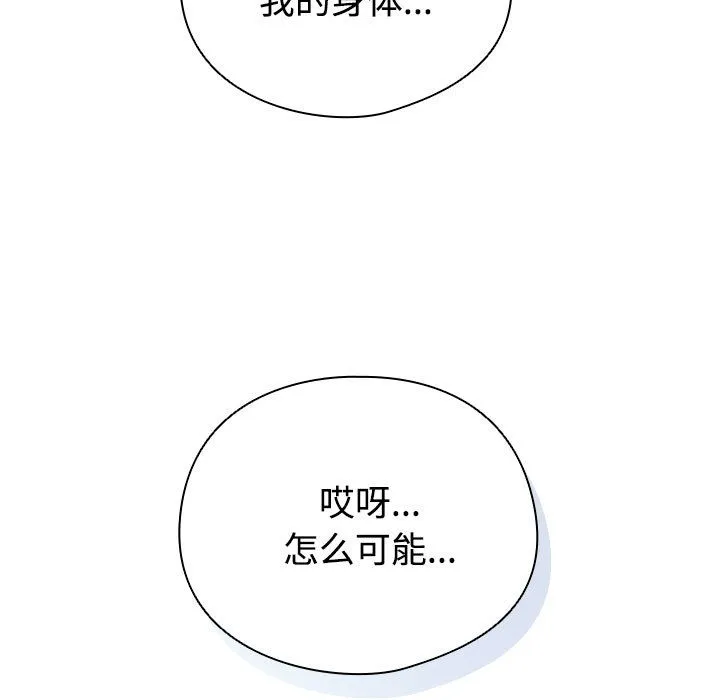 配角的生存任务 - 第1话 - page 73