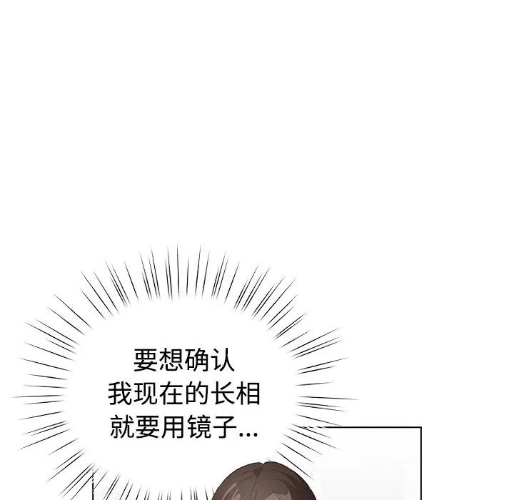配角的生存任务 - 第1话 - page 74