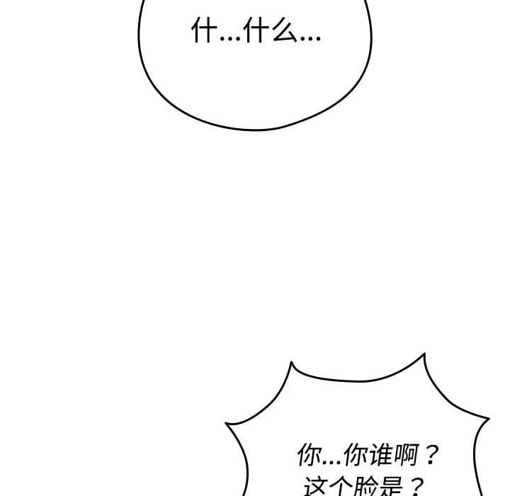 配角的生存任务 - 第1话 - page 78