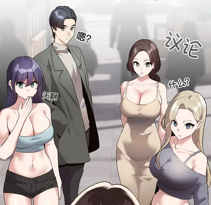 配角的生存任务 - 第1话 - page 82
