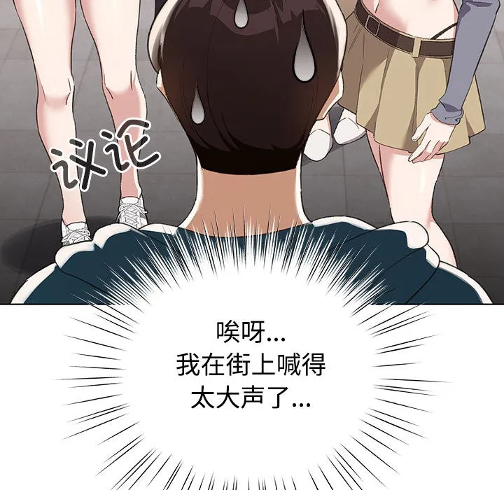 配角的生存任务 - 第1话 - page 83