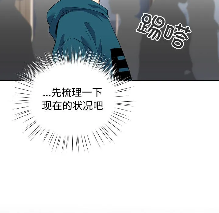 配角的生存任务 - 第1话 - page 89
