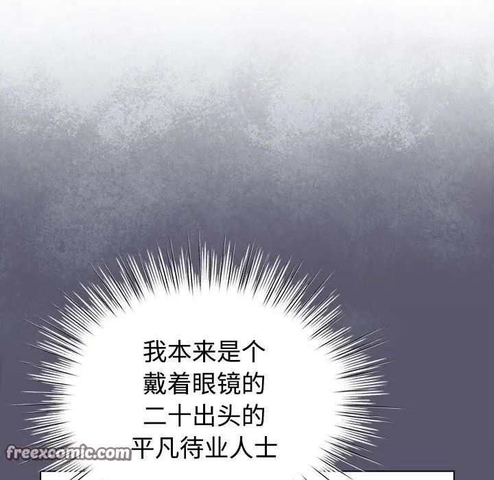 配角的生存任务 - 第1话 - page 90