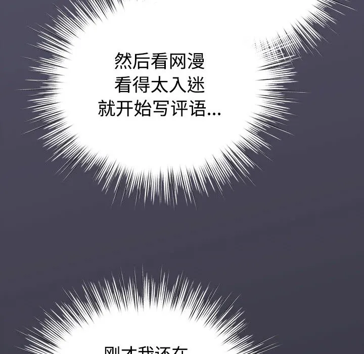 配角的生存任务 - 第1话 - page 92
