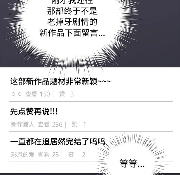 配角的生存任务 - 第1话 - page 93