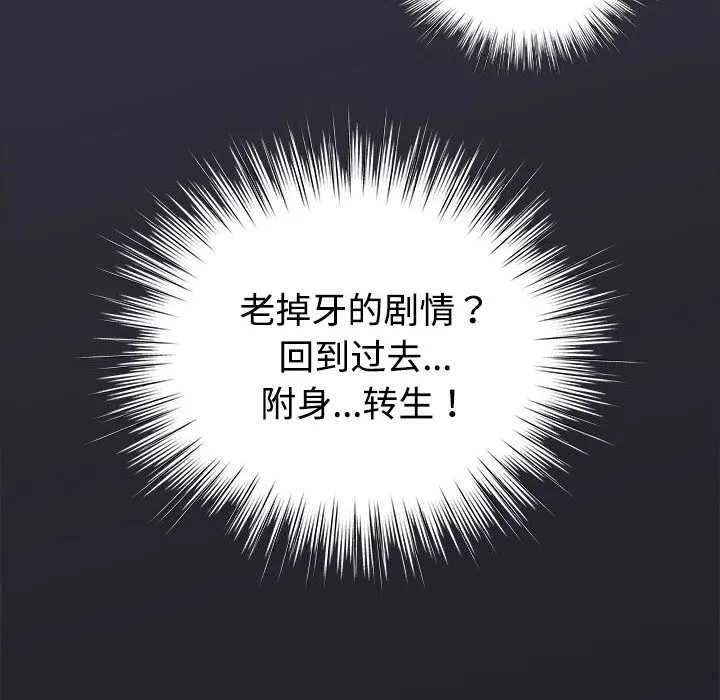 配角的生存任务 - 第1话 - page 94
