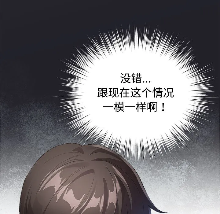 配角的生存任务 - 第1话 - page 95