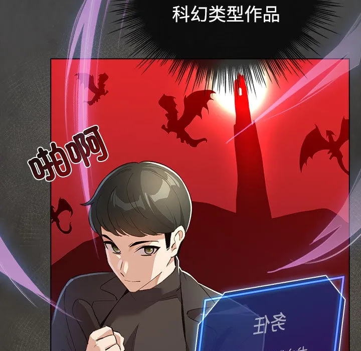 配角的生存任务 - 第1话 - page 101
