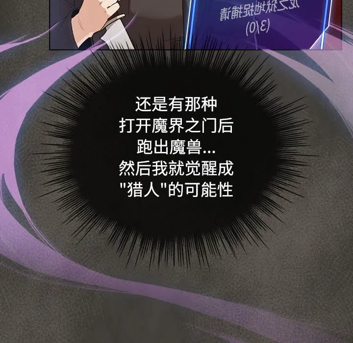 配角的生存任务 - 第1话 - page 102
