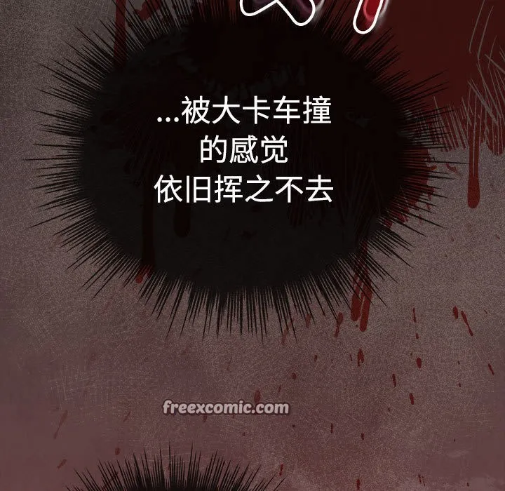配角的生存任务 - 第1话 - page 105