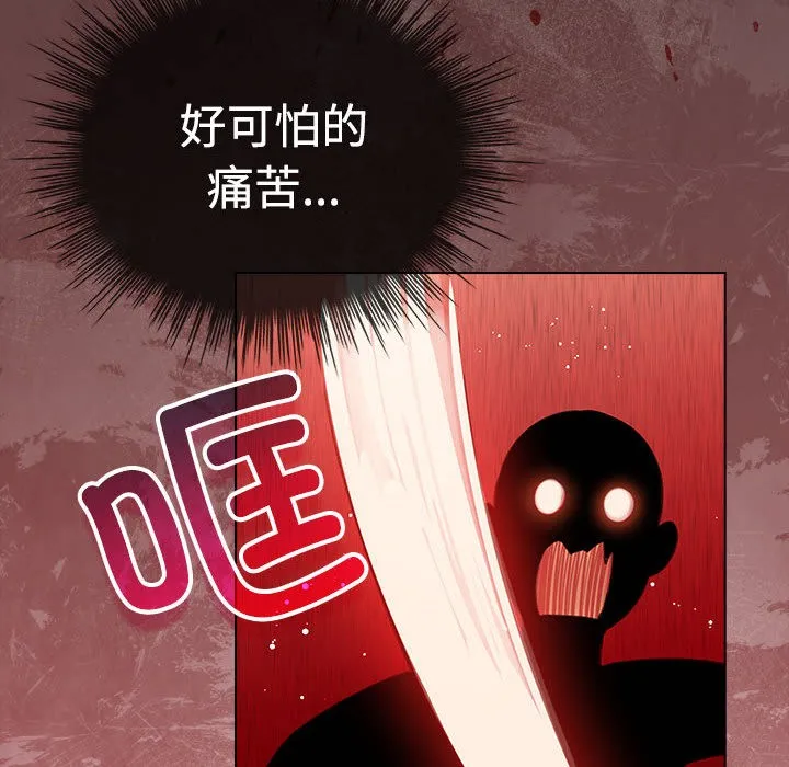 配角的生存任务 - 第1话 - page 106