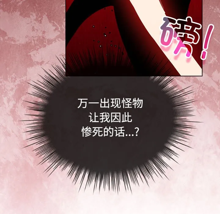 配角的生存任务 - 第1话 - page 107