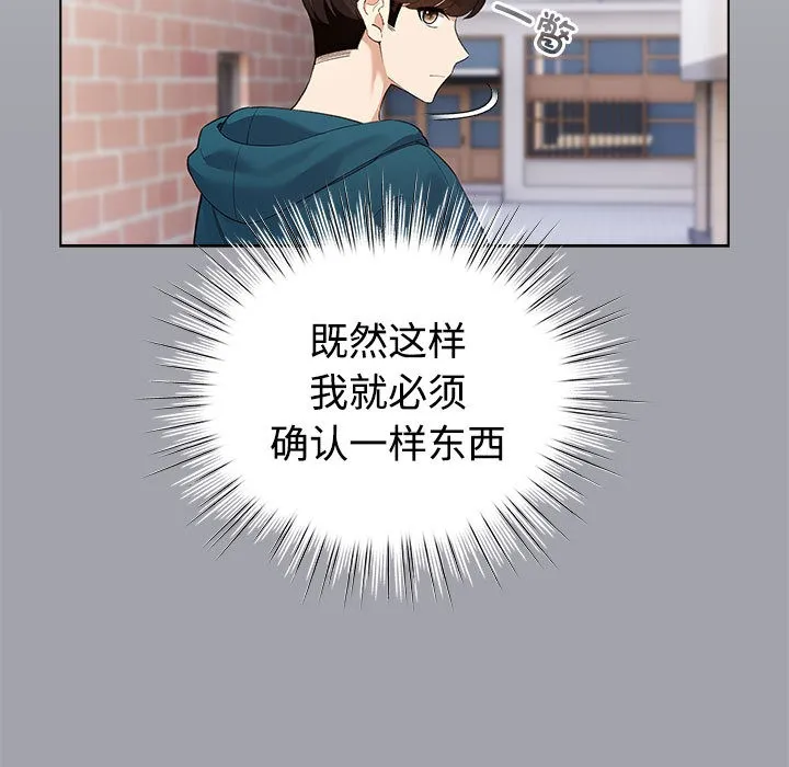 配角的生存任务 - 第1话 - page 111
